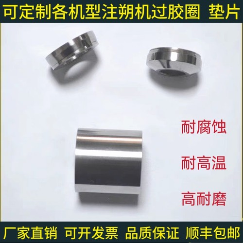 各种注塑机过胶圈,垫片,止逆环,止推环过胶介子 来图定制厂家直销