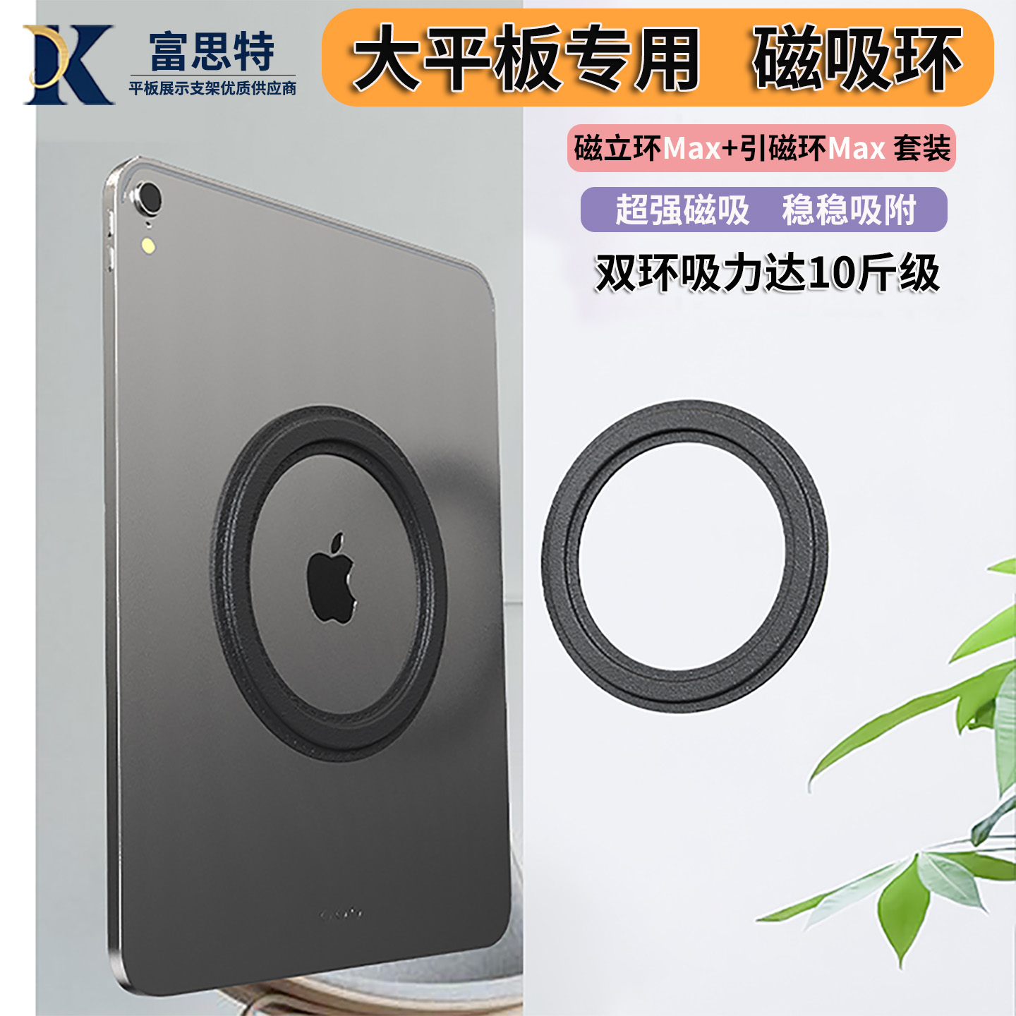 适用iPad华为手机大平板电脑通用车载背贴超强磁吸支架床头磁吸环