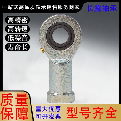 长鑫轴承杆端关节轴承内螺纹