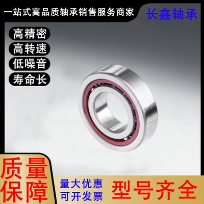 P5角接触球BBR7002/3/4/5/6/8SU-E万能配对型 15°接触角替怡和达