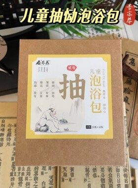 杏亦养·儿童泡脚泡澡包