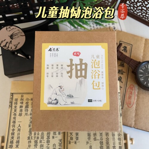 杏亦养·儿童泡脚泡澡包