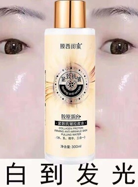 美容院专用胶原蛋白水乳精华三合一拉皮乳去黄淡纹补水保湿正品