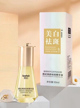 茜妃焕颜祛斑精华油美白淡斑精华油溶斑油极光油滋润抗皱保湿正品