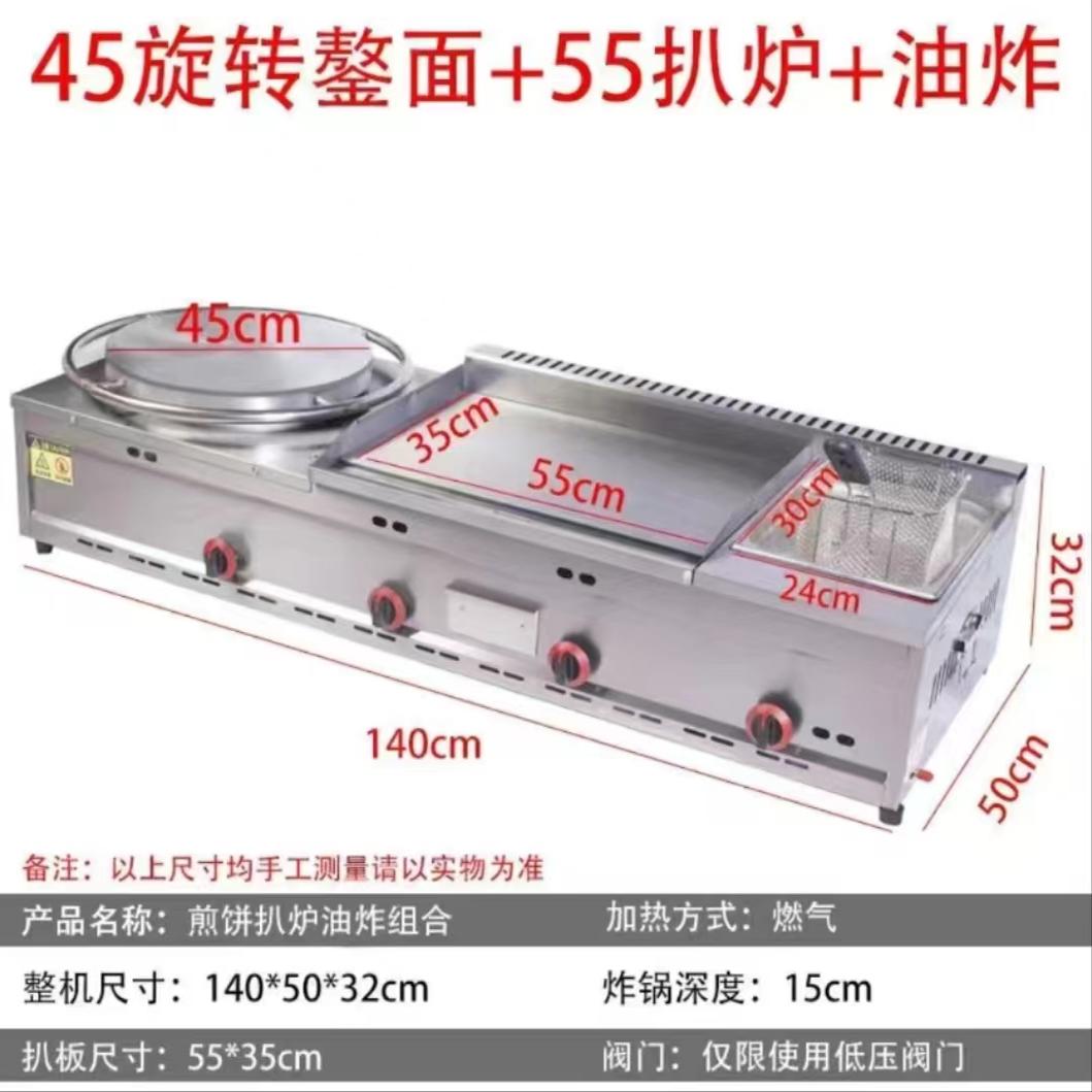 45旋转整面扒炉油炸组合图片