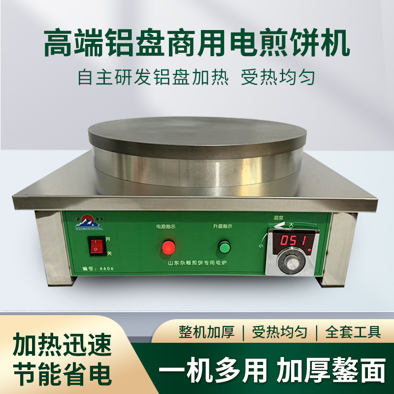 沂蒙瑞华老字号升级加热板电恒温煎饼机杂粮煎饼炉子全自动电鏊子