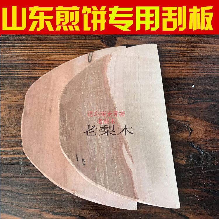 包邮老梨木煎饼果子尺板加长23cm梯形刮板山东杂粮煎饼专用板儿