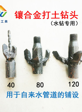 镶合金管道自动出土水钻