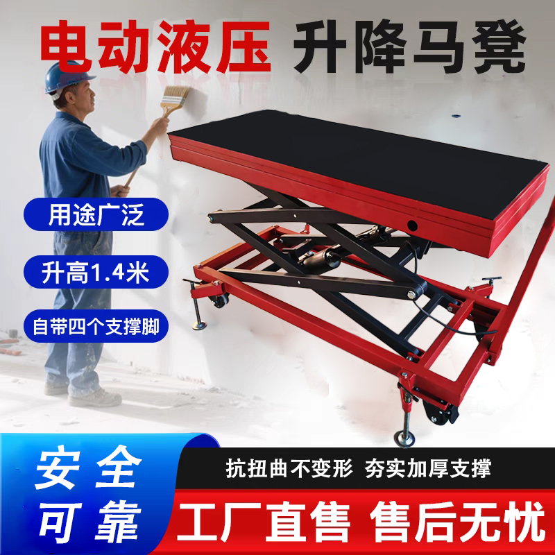 电动升降马凳子液压承重折叠平台