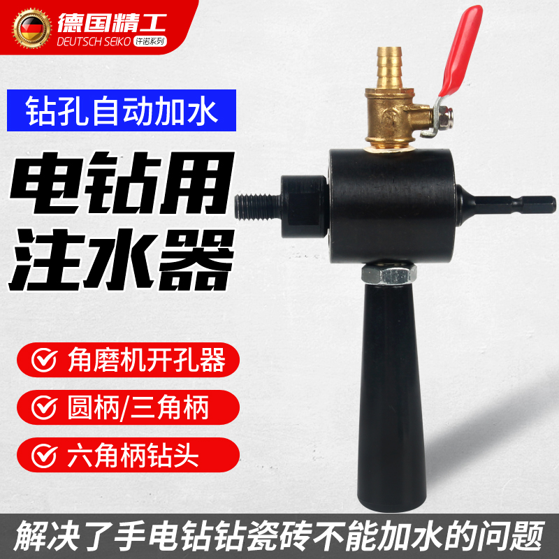 手电钻转角磨机转接头M10注水器钻瓷砖开孔器加水装置打孔转换头