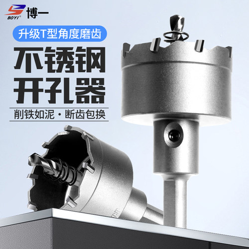 金属合金开孔器T型磨齿好用