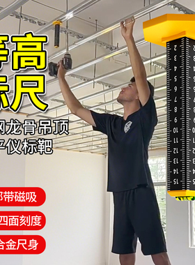 强磁等高尺四面激光刻度木工吊顶调平标尺轻钢龙骨吊顶水平仪标靶