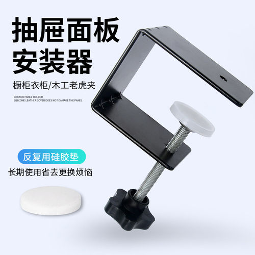 抽屉面板安装固定夹神器