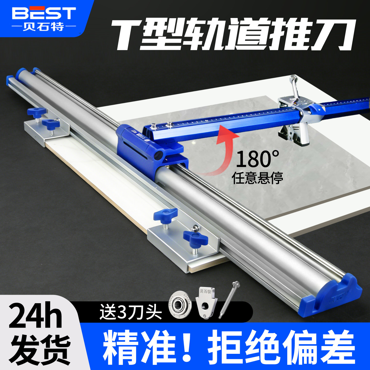 贝石特GT3新型轨道t型瓷砖推刀划刀头高精度手动专用地砖切割机