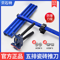 贝石特手动t型切划割瓷砖片刀头玻璃推刀地板砖专用切割划刀神器