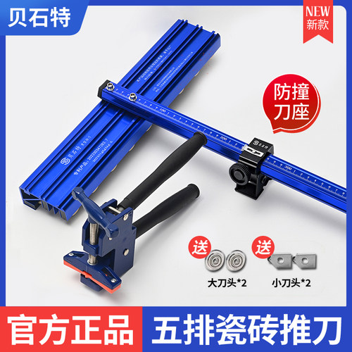 五排轮T型推刀直角固定易卡砖
