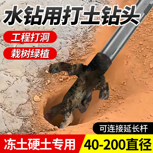 水钻用镶合金打土钻头自动出土螺旋打硬土钻孔打洞栽树苗5爪100mm
