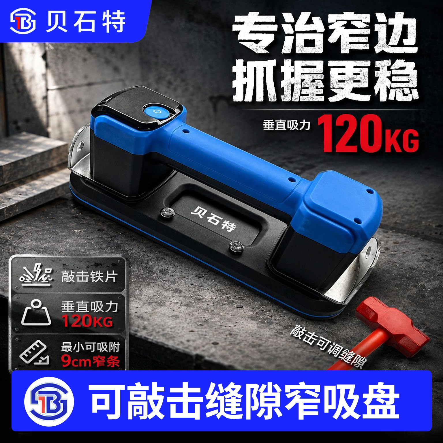 迷你电动吸盘窄条可敲击缝隙