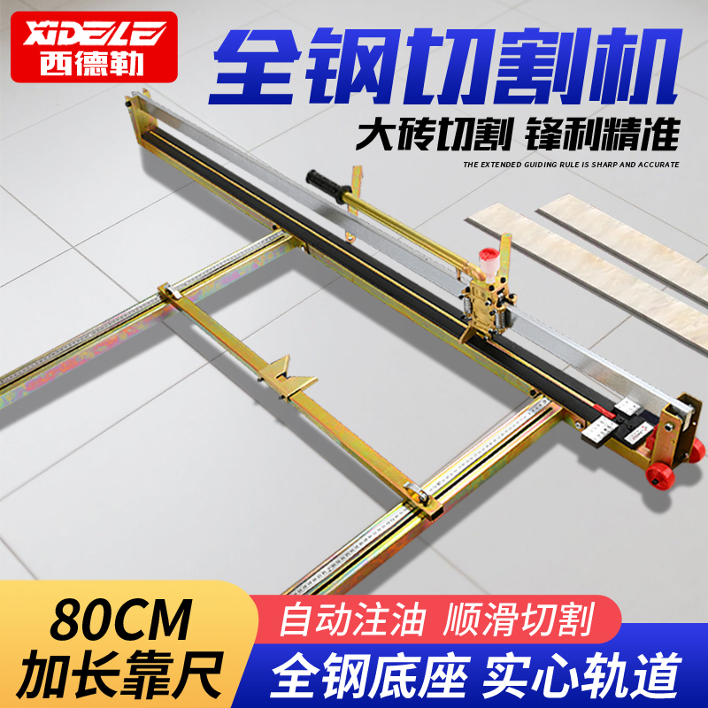 西德勒瓷砖推刀切割神器