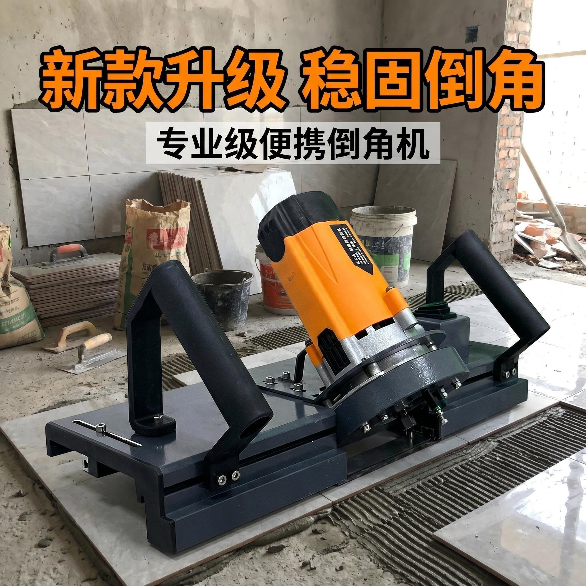 富瓦瓦新款43度便携瓷砖倒角机图片