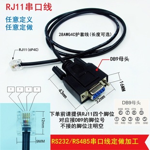 新品DB9串口线转RJ11 6P4C转RS232/RS485连接线电话水晶头串口线