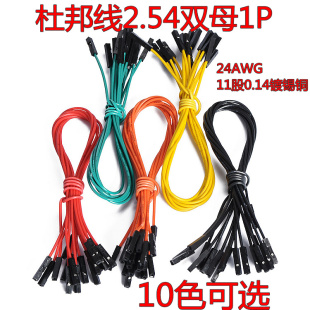 新品杜邦彩排线母对母1P-1P 20CM支单双母头10色可选24AWG11*0.14