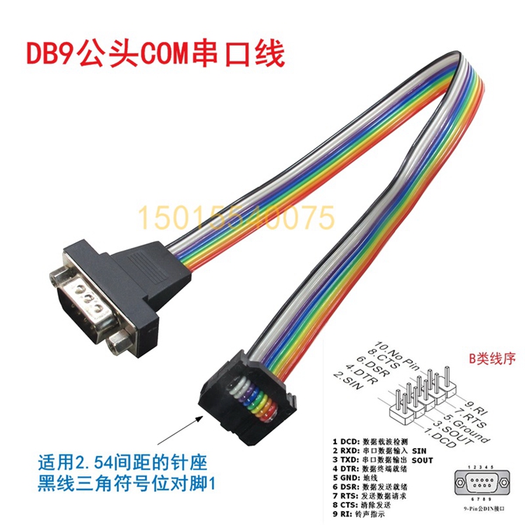 新品DB9公头线B类串口线连接线数据线COM RS232转FC10P连接器25CM
