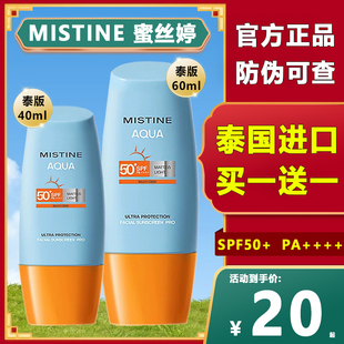 nishuini Mistine蜜丝婷防晒霜小黄帽密蜜思婷泰版 官方旗舰店正品