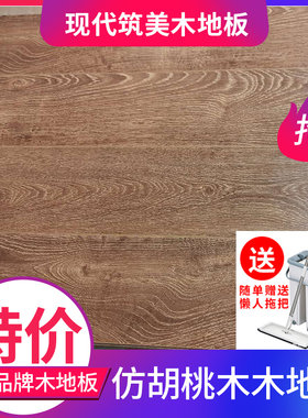 耐磨防潮12mm复合地板