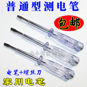 电工电笔多功能验电笔一字螺丝刀水电工程测电笔家用普通型电笔