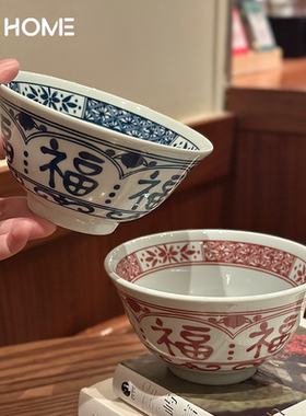 新中式陶瓷福字碗家用5寸吃饭碗釉下彩过年乔迁餐具糖水甜品小碗