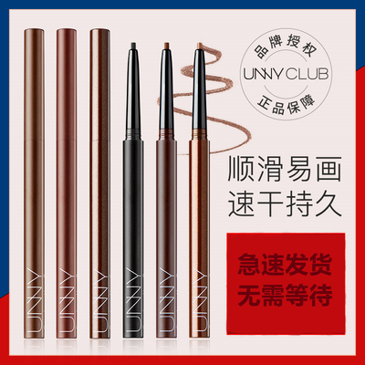 unny眼线胶笔1.5mm笔头