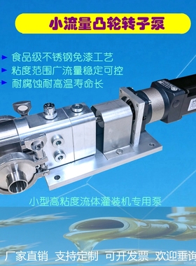 小流量凸轮转子泵食品级高粘度蜂蜜糖浆面糊酱料输送泵灌装泵