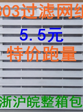 ZL-803 9803通风过滤网组 机柜风机百叶窗防尘网罩（ABS）