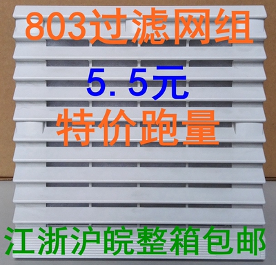 ABS注塑，机柜通风防尘网