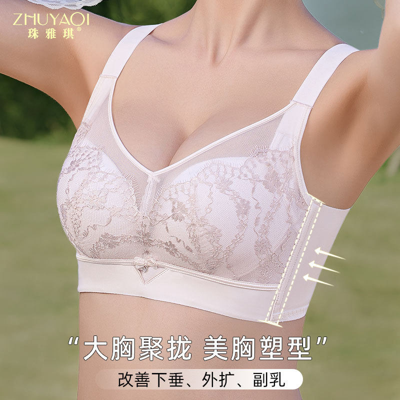 珠雅琪大胸聚拢内衣女莫代尔睫毛蕾丝薄款收副乳调整型无磁文胸女