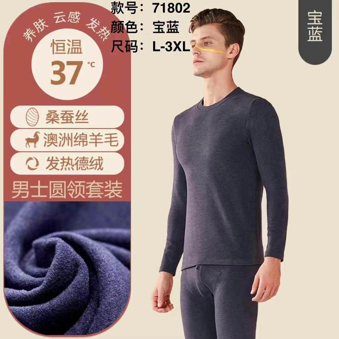 纤丝鸟71802铂金羊毛蚕丝男士圆领保暖内衣套德绒加厚秋衣秋裤