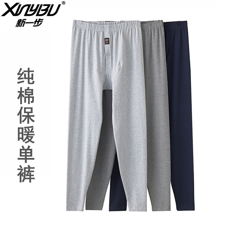 正品新一步5206男士纯棉莱卡保暖裤纯色秋冬打底秋裤防寒宽松睡裤