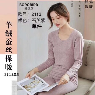 博洛鸟2113女士羊绒蚕丝上衣保暖内衣女加绒无痕秋衣单件