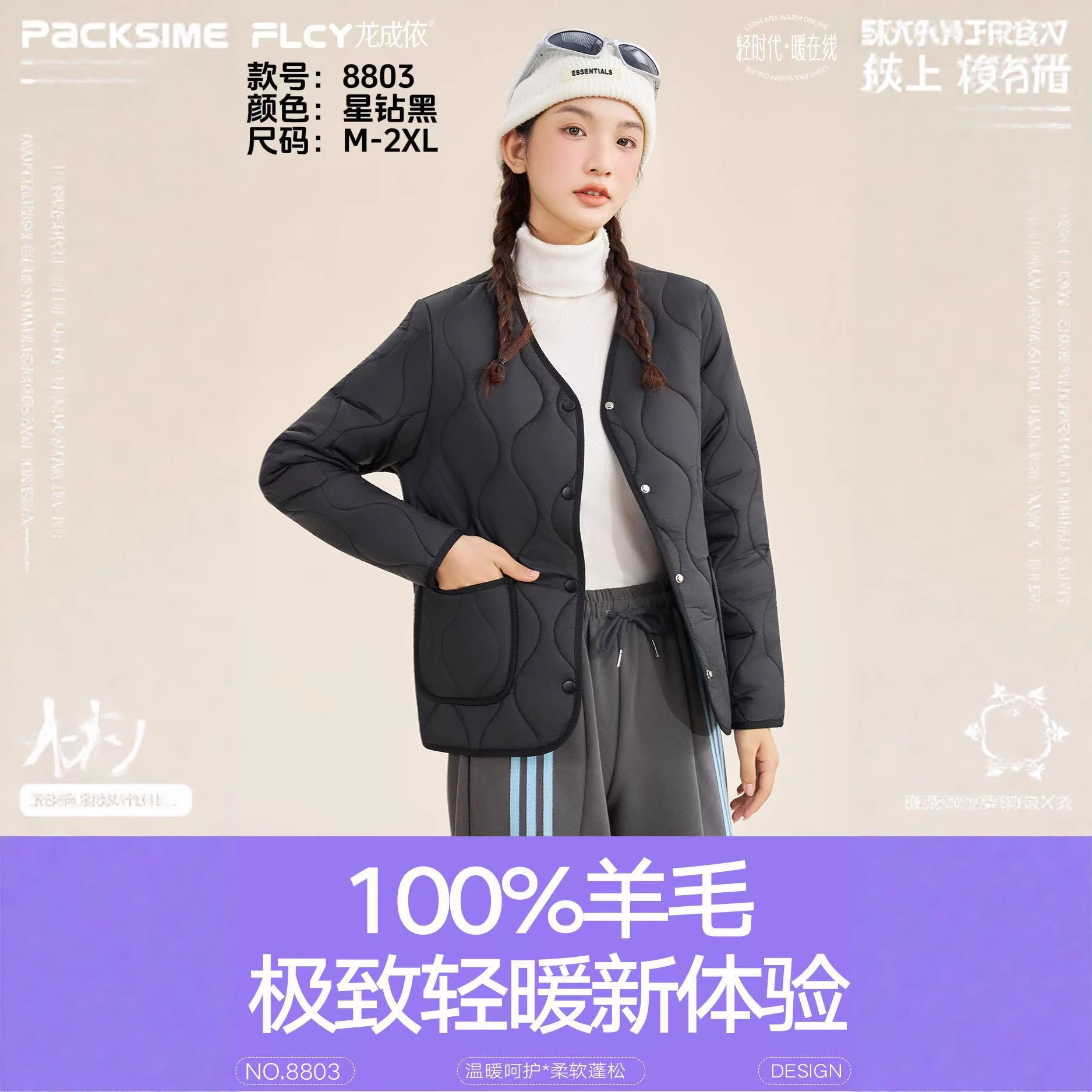 龙成依8803热感纤羽衣秋冬长袖V领保暖外套女100%羊毛夹层温暖衣