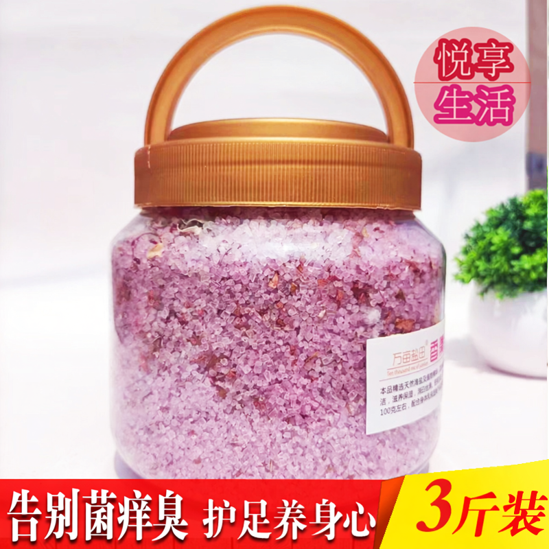 足浴专用盐菌痒臭脚裂口角质死皮美甲店足疗搓脚盐泡澡海盐泡脚盐