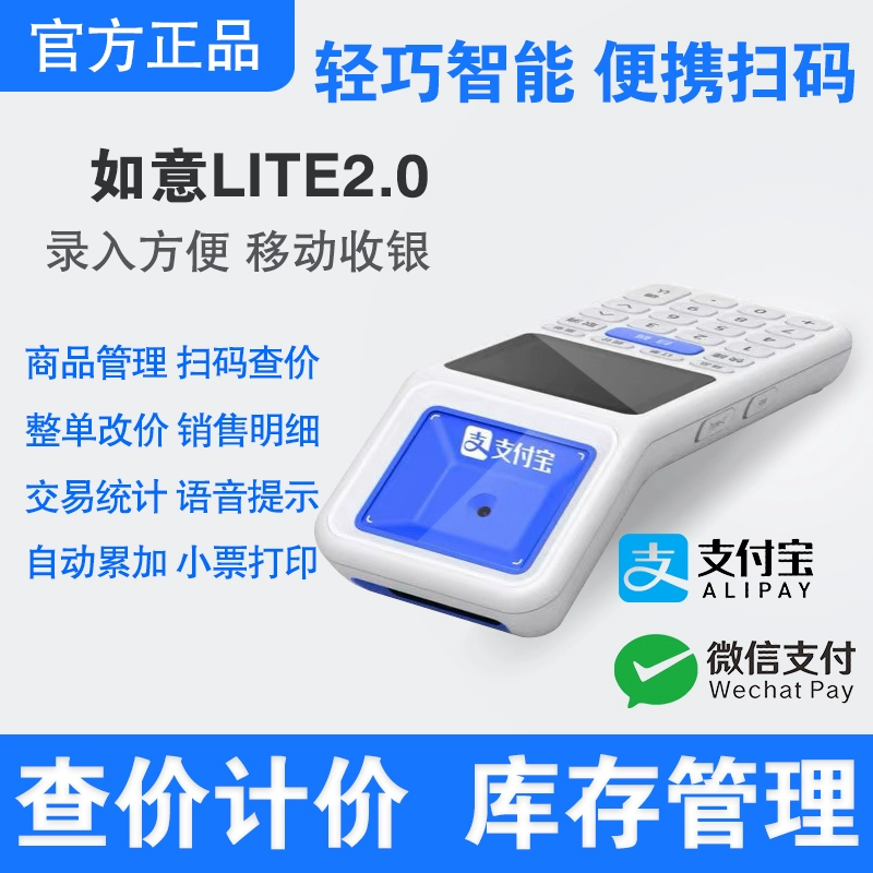 支付宝盒子Lite2.0手持移动收银机微信收款机超市商品扫码机查价