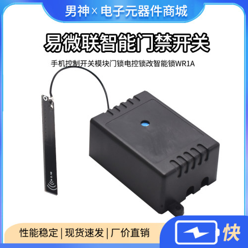 门禁远程遥控开关易微联手机控制