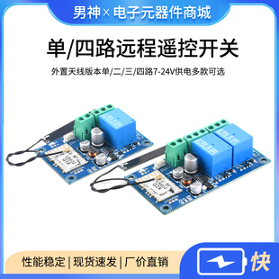 易微联wifi远程遥控开关蓝牙双模APP无线外置天线版本7-24V供电