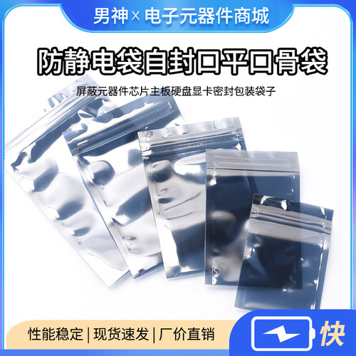 防静电袋自封口平口骨袋屏蔽