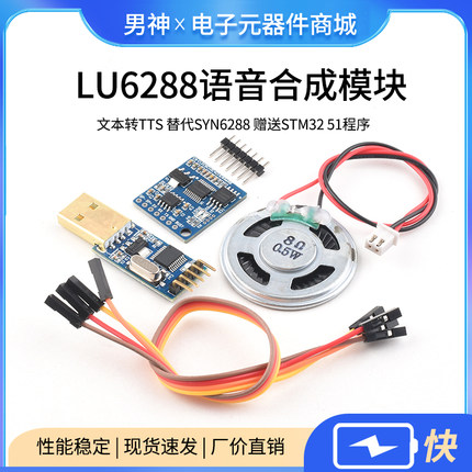语音合成模块LU6288文本转TTS 替代SYN6288 赠送STM32 51程序