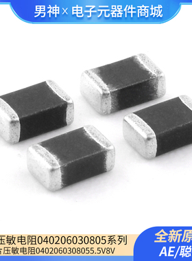 贴片压敏电阻0402 0603 0805 5.5v8v12v14v18v22v26v30v33v38v45v