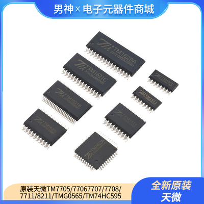 原装天微TM7705/77067707/7708