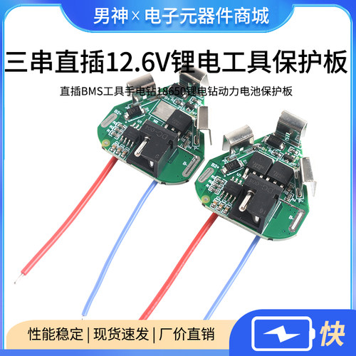3串12.6VDC款三串直插bms工具