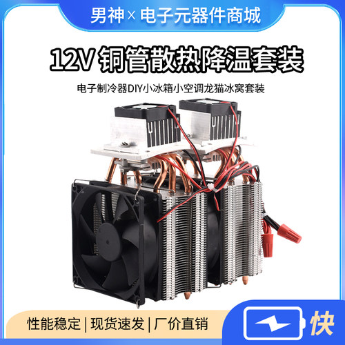 半导体制冷片12v温差电子制